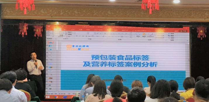 Foodmate Food Label Compliance Conference in Beijing