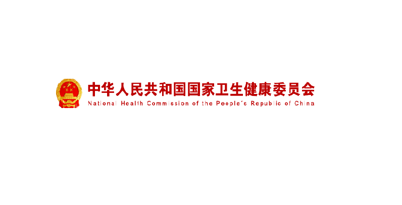 On June 19, the Natio<em></em>nal Health Commission (NHC) issued the recommended hygienic industry standard Determination Method for Food Glycemic Index, which will come into force on December 1, 2019.