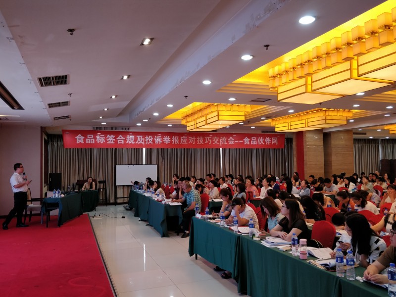 Food Labelling Compliance and Complaint Coping Tactics (10th) organised by Global Foodmate was successfully held in Beijing. 