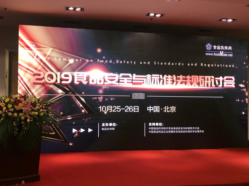 2019 Food Safety, Standard & Regulation Seminar Successfully Held in Beijing global foodmate