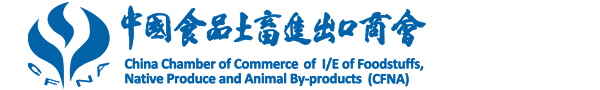 CFNA食品土畜进出口商会 China Chamber of Commerce of import & Export of Foodstuffs, Native Produce & Animal By-Products.png